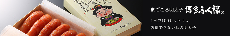 博多ふく福 特設ページへ
